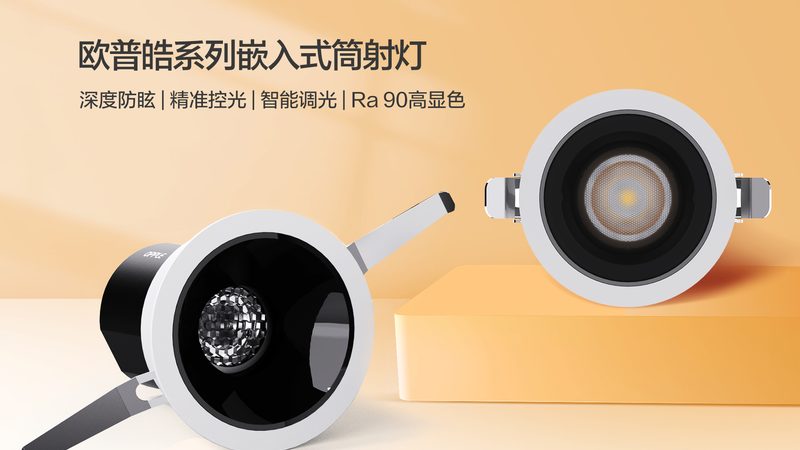 十大射灯筒灯品牌排名背后的技术考量